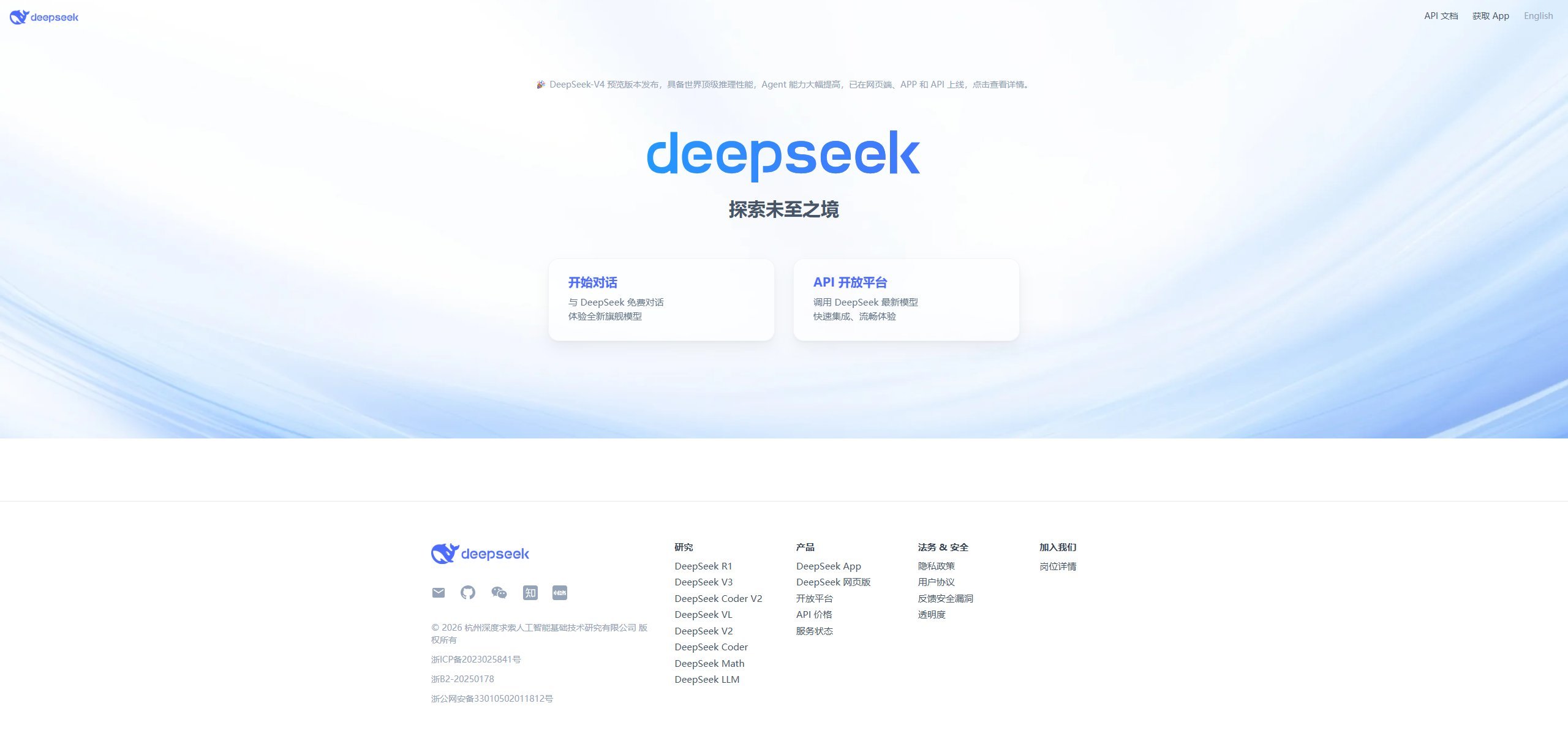 DeepSeek 界面